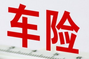 第三者責任險是什么意思賠償范圍 造成人員傷亡、死亡、財產(chǎn)損賠償