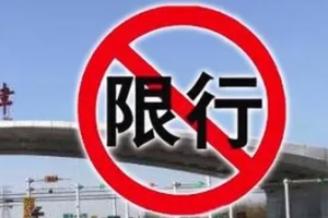 忘了車限號(hào)開(kāi)了一天罰多少錢 罰款100-500元（扣三分或不扣分）