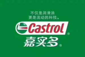 嘉實(shí)多機(jī)油怎么樣 質(zhì)量好、性能優(yōu)、潤滑性好（優(yōu)質(zhì)機(jī)油品牌）