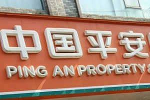 平安保險怎么樣 成立時間長、出險速度快、保費優(yōu)惠力度好