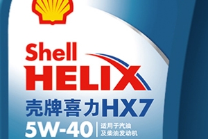 殼牌機(jī)油怎么樣 揮發(fā)性低、清潔能力高、冷啟動(dòng)效果優(yōu)秀