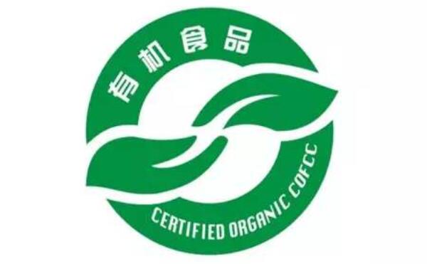 有機食品認證標志