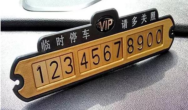 汽車臨時(shí)停車號(hào)碼牌怎么使用，選擇夜光顏料更實(shí)用（號(hào)碼清晰可見）