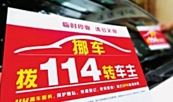 挪車電話牌擺放位置圖，標(biāo)語是亮點(diǎn)（簡(jiǎn)潔明了）