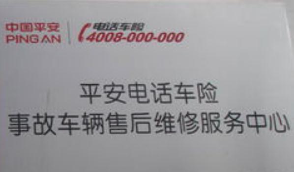 平安車險電話，實用快捷很方便（在家就能買車險）