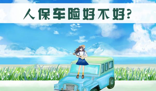 人保車險電話，報案電話與客服電話相同（方便快捷）