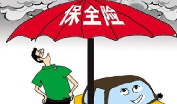 汽車保險(xiǎn)哪些必須買，多一份保險(xiǎn)多一份保障（能買就都買）