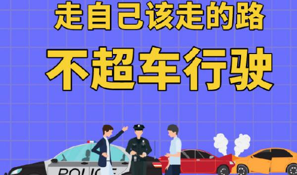 行車安全標(biāo)語，駕車謹(jǐn)記心間（安全第一）