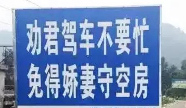 安全行車警示標語，句句扎心（提高警惕）