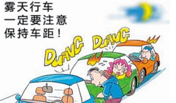 秋季行車安全，這些情況必須謹慎（集中精力）