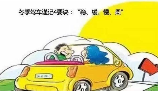 冬季行車安全注意事項，汽車保養(yǎng)要勤勞（裝配要常檢查）