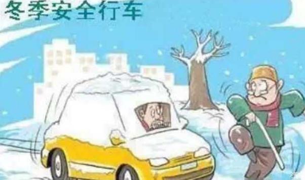 冬季行車安全注意事項，汽車保養(yǎng)要勤勞（裝配要常檢查）