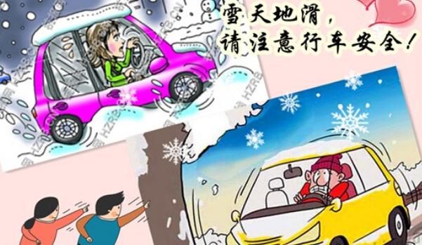 下雪行車安全注意事項(xiàng)，不要驚慌（沉著冷靜）