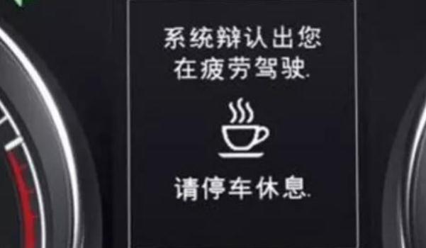 疲勞監(jiān)測系統(tǒng)，時刻提醒你疲勞駕駛（監(jiān)測提醒很貼心）