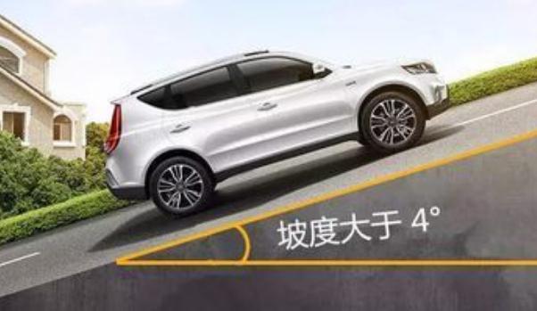 什么是上坡輔助，不用擔(dān)心車輛后溜（不怕上坡路段了）