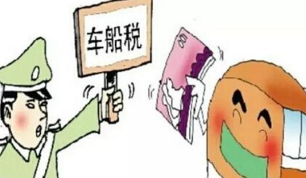 車船使用稅多少錢，必繳項目（按照標準來交）