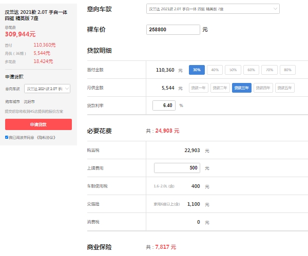 漢蘭達分期首付和月供多少 三年首付11萬起（每期月供5544元）