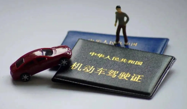 換駕駛證需要什么資料和流程 換駕駛證可以提前多久（提前90天）