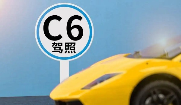 c6駕照準(zhǔn)駕車型可以開什么車型 輕型牽引掛車