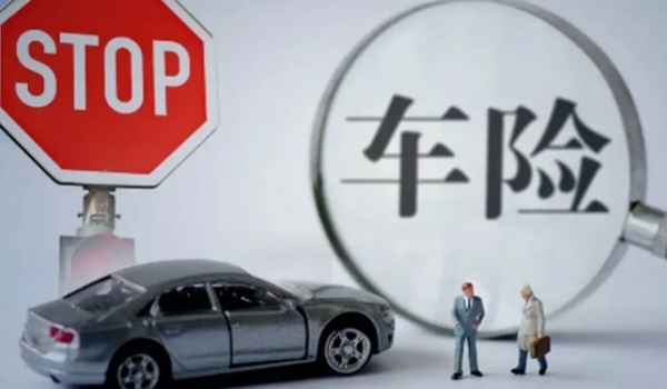 車(chē)險(xiǎn)買(mǎi)哪幾種險(xiǎn)就夠了 交強(qiáng)險(xiǎn)/車(chē)損險(xiǎn)/不計(jì)免賠險(xiǎn)/第三者責(zé)任險(xiǎn)四種