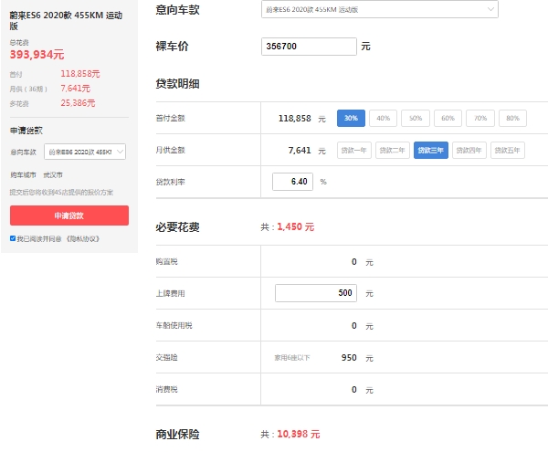 尉來電汽車es6實(shí)際價(jià)格 市場(chǎng)最新2022款報(bào)價(jià)36萬