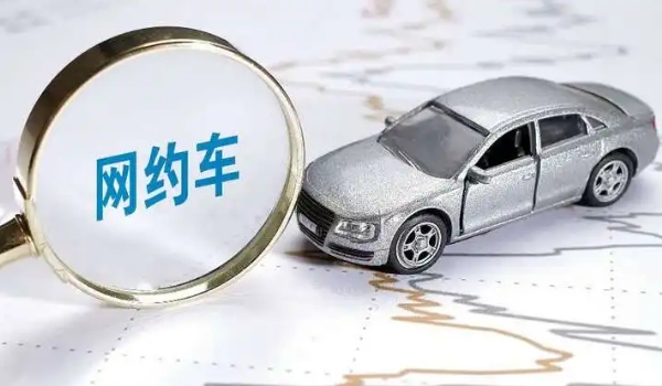 最適合跑網(wǎng)約車的車型，利潤最高的三款車型推薦