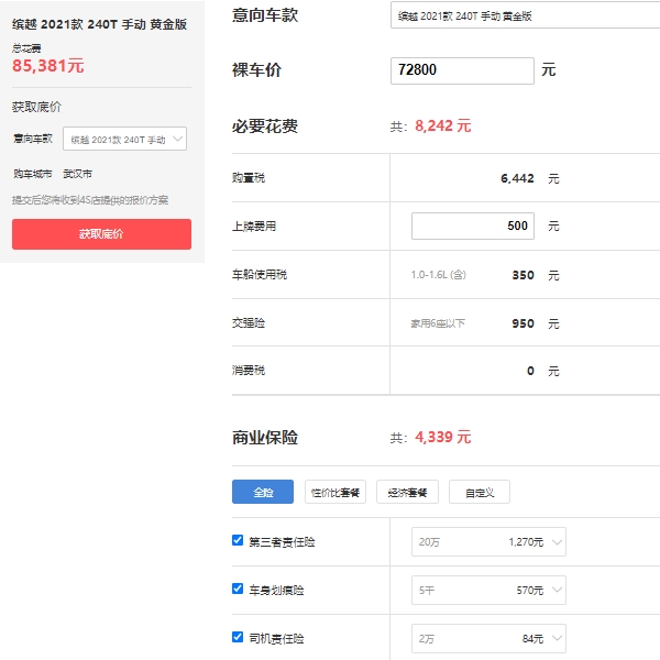 繽越2022新款報(bào)價(jià)，在售2021款報(bào)價(jià)7萬起