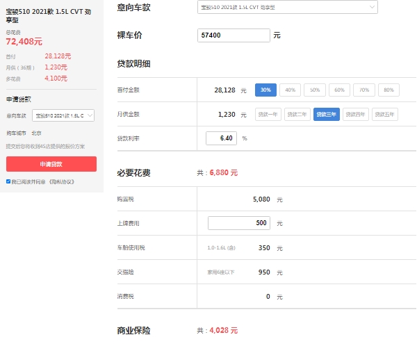 寶駿510自動擋新車多少錢，在售2021款自動擋報價5萬起