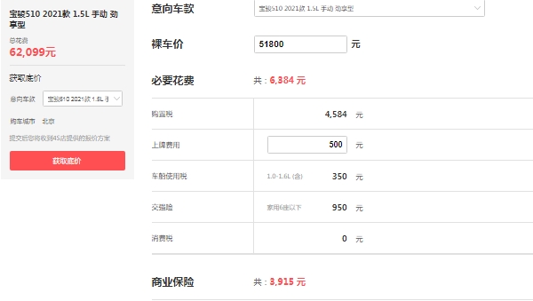 寶駿510報(bào)價(jià)及圖片價(jià)格表，市場(chǎng)在售2021款報(bào)價(jià)5萬(wàn)