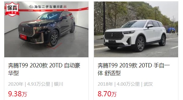 奔騰t99預(yù)計(jì)售價(jià) 奔騰t99新車12萬一臺(tái)(二手價(jià)8萬)
