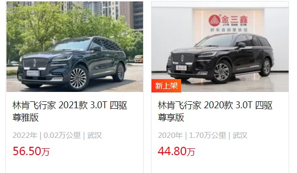 林肯飛行家2022款報(bào)價(jià)及圖片 林肯飛行家51萬元(二手價(jià)44萬)