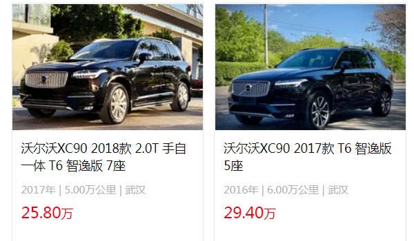 沃爾沃XC90價格2022款 XC90售價50萬一臺(二手價25萬)