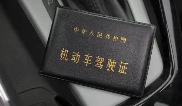 駕駛證到期后多長時間內(nèi)必須換證 駕駛證到期后3年內(nèi)