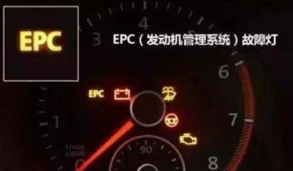 epc燈亮是什么故障，發(fā)動機(jī)電子穩(wěn)定系統(tǒng)故障