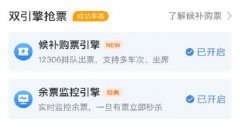 候補票是什么意思啊，候補票成功幾率比搶票高