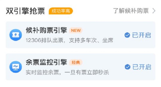 候補(bǔ)票是什么意思啊，候補(bǔ)票成功幾率比搶票高