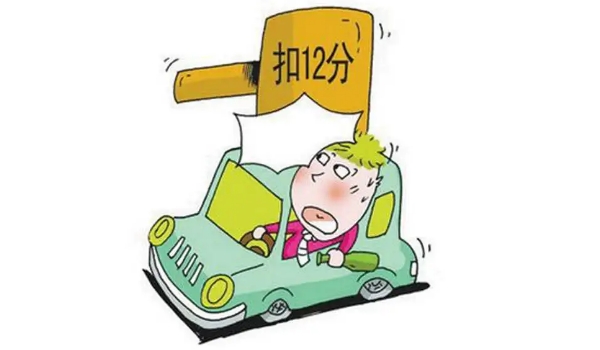 實習(xí)期駕駛證扣分新規(guī)定，記滿12分注銷實習(xí)期準駕車型的駕駛證