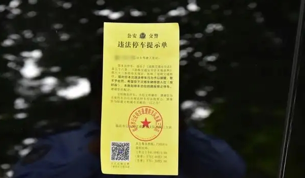 違?？鄱嗌俜至P款多少，具體看處于什么地方（市區(qū)違停只罰款200元不扣分）