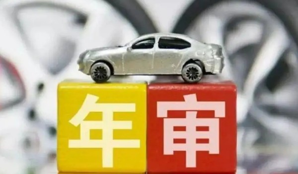 審車要多少錢費(fèi)用2022 年檢費(fèi)用300元(15年以上6個(gè)月年檢一次)