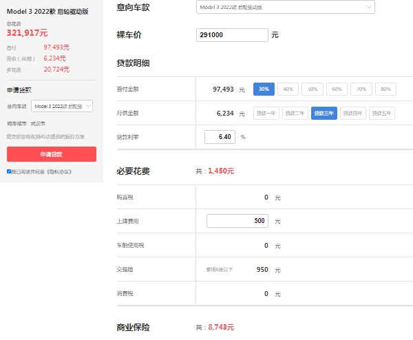 特斯拉model3價(jià)格，市場(chǎng)補(bǔ)貼后的參考價(jià)29萬(wàn)起