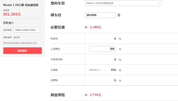 特斯拉model3價(jià)格，市場(chǎng)補(bǔ)貼后的參考價(jià)29萬(wàn)起