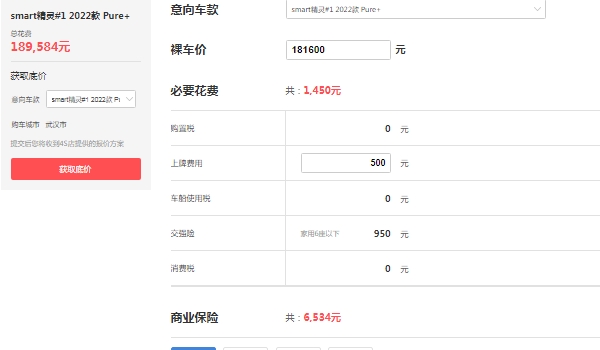 smater奔馳汽車報(bào)價(jià)，在售smart精靈#1報(bào)價(jià)18萬(wàn)起