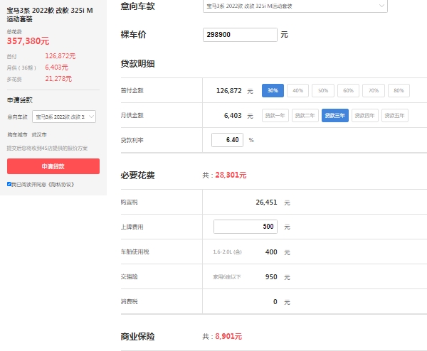 寶馬325li報價2022款落地價，2022新款報價31萬（全款落地最低33萬）