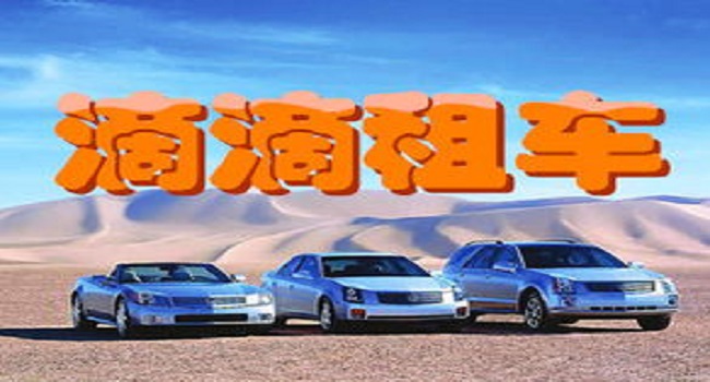 租車平臺(tái)哪個(gè)好，價(jià)格便宜服務(wù)好口碑好