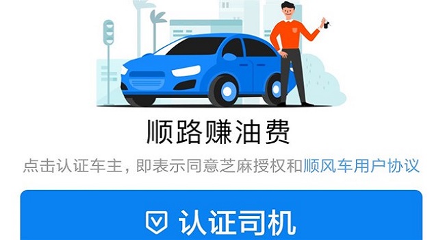注冊順風(fēng)車會變成營運(yùn)車嗎，乘坐順風(fēng)車也要選擇正規(guī)渠道