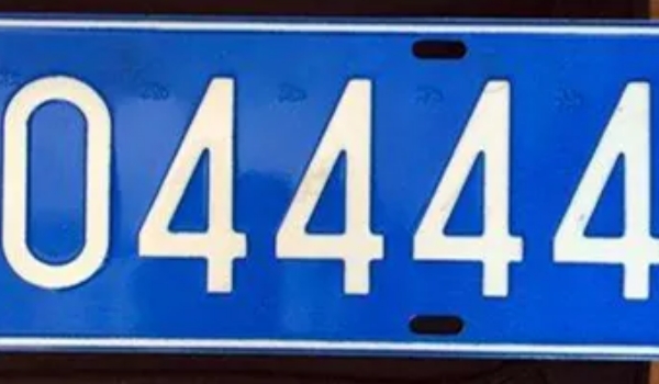 車牌號忌諱的字母和數(shù)字，中國最忌諱的就是數(shù)字4