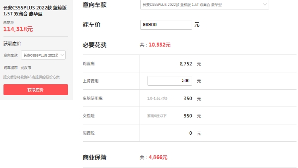 長安cs55plus自動擋落地價，全款落地11萬起（分期落地首付萬）