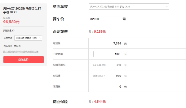 東風(fēng)風(fēng)神ax7多少錢一輛，最新2022款報價9萬起