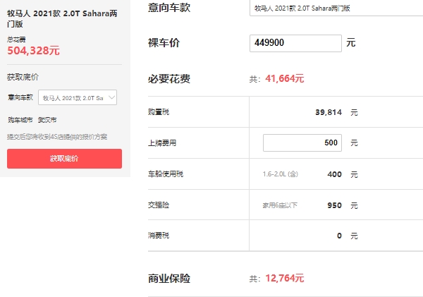 jeep牧馬人2022款報價，市場2022款報價44萬元