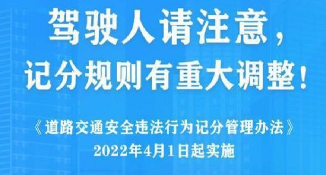 2022年4月1日新交規(guī)扣分標(biāo)準(zhǔn)，這些扣分項(xiàng)要注意了
